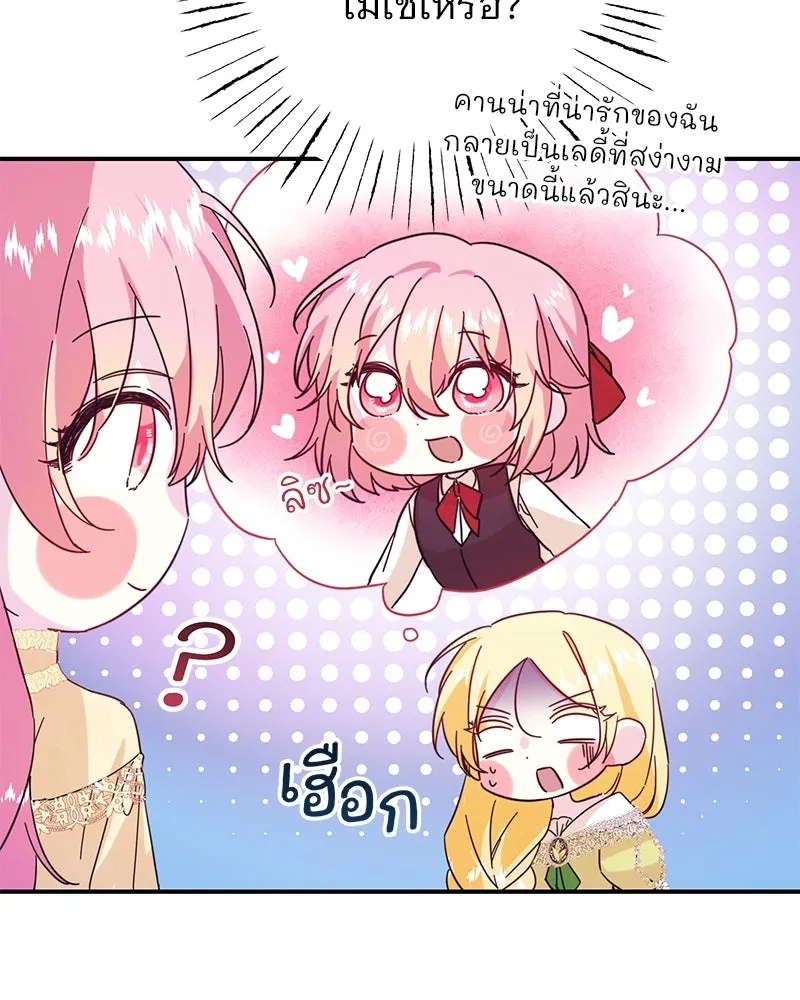 อนาคตพบรัก ตอนที่ 4 รูปที่ 40