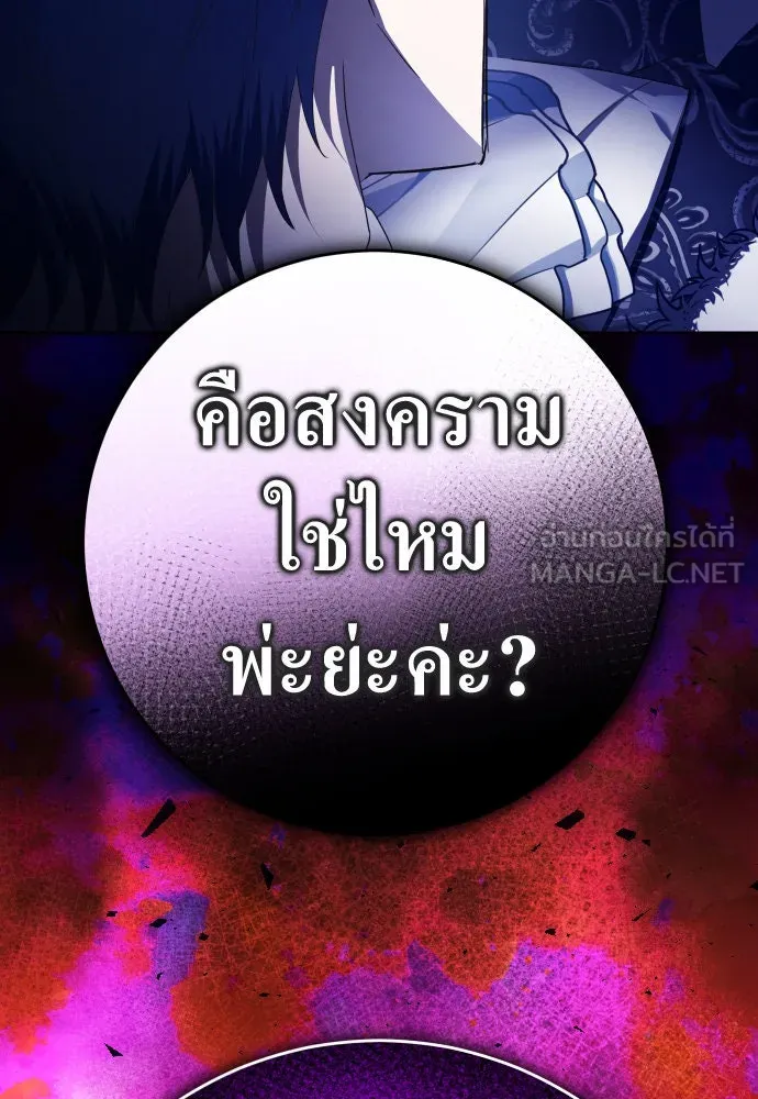 ชิงชีวิตพลิกลิขิตชะตา ตอนที่ 233. ช่วงเวลาของสุนัขกับหมาป่า(1) รูปที่ 123