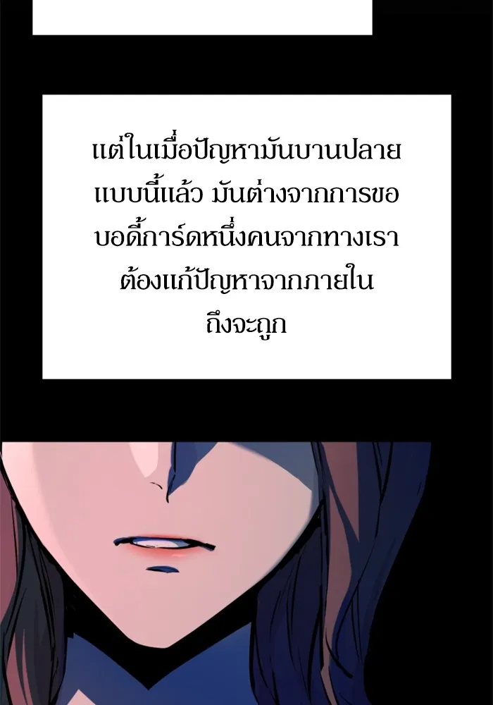 พี่ชายสายบอดี้การ์ด ตอนที่ 181 รูปที่ 88