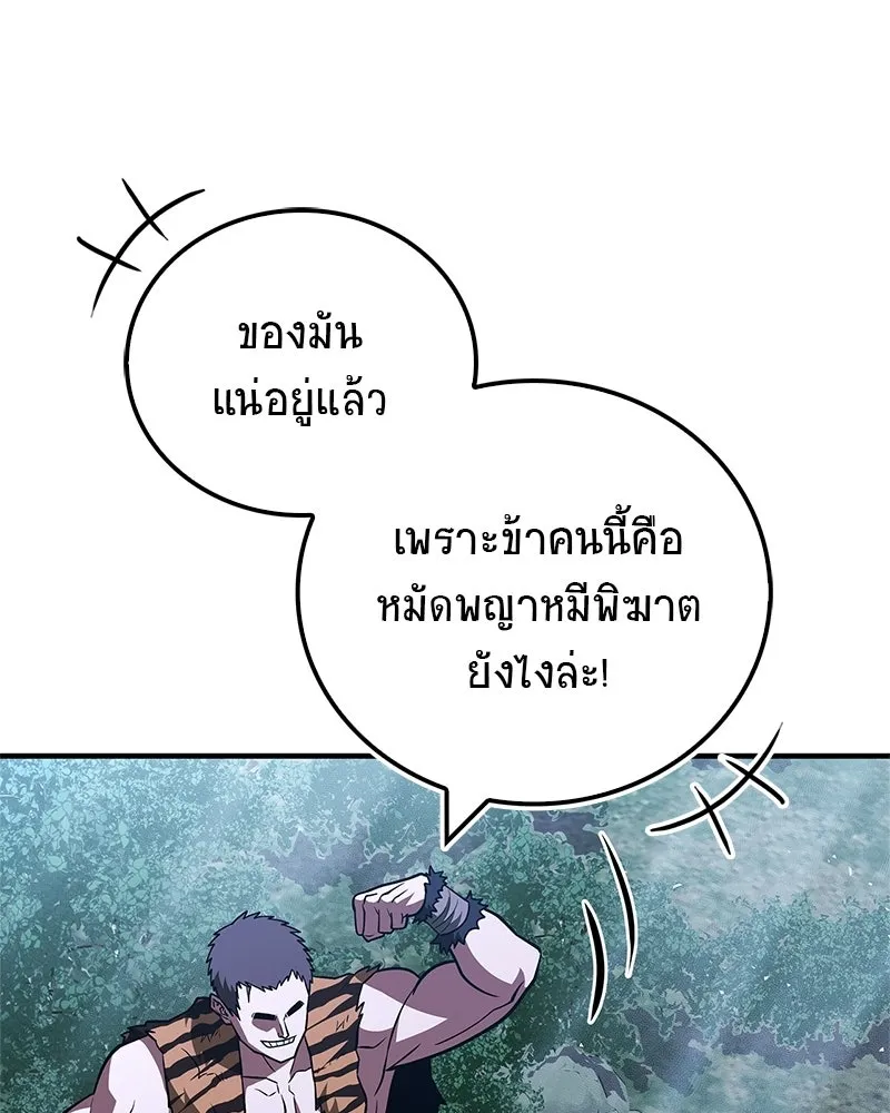สุดยอดเทรนเนอร์แห่งยุทธภพ ตอนที่ 92 หมัดระเบิด รูปที่ 121