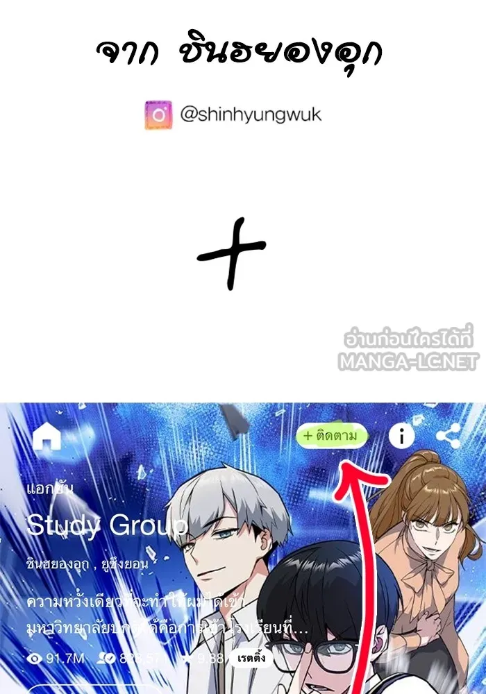 Study Group ตอนที่ บทส่งท้าย ซีซั่น 2 รูปที่ 78