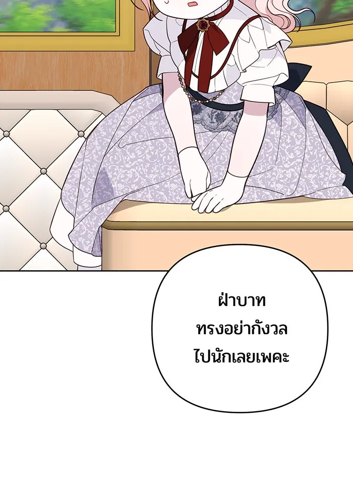 หนูน้อยทรราช ตอนที่ 66 รูปที่ 88