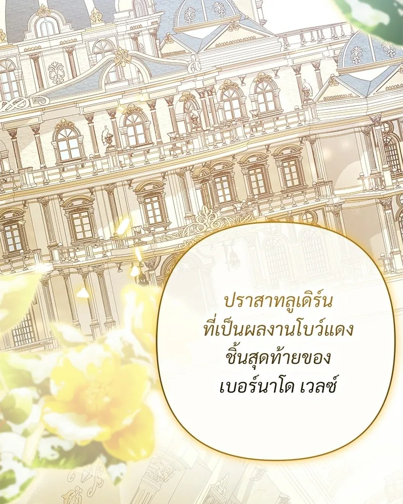 เจ้าสาวแกรนด์ดยุกปีศาจ ตอนที่ 7 รูปที่ 148