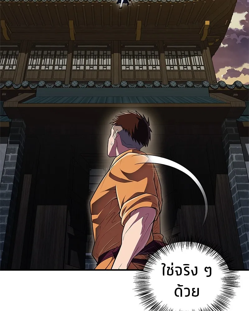 สุดยอดเทรนเนอร์แห่งยุทธภพ ตอนที่ 51 เชกัล จินฮี รูปที่ 122