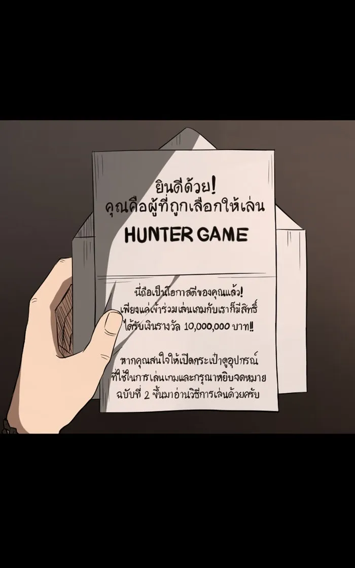 Hunter Game ตอนที่ 1  (the beginning) รูปที่ 61