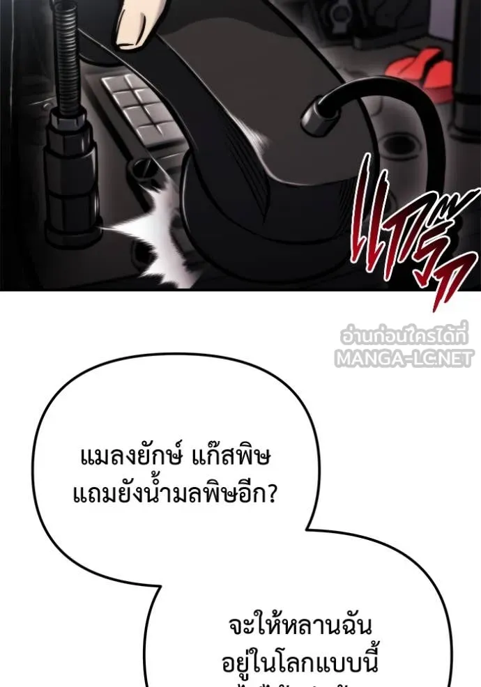 โกดังลับหลังโลกแตก ตอนที่ 40 รูปที่ 121