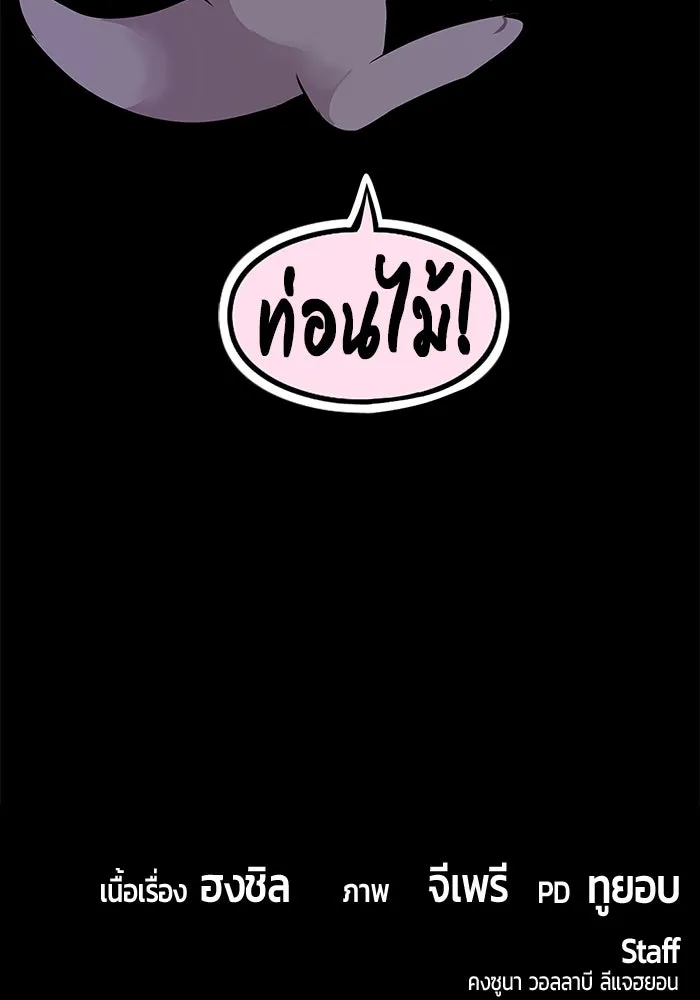 +99 ท่อนไม้พร้อมบวก ตอนที่ 60 ดิเมนชันอีตเตอร์ (8) รูปที่ 497