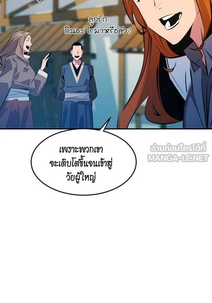 แยกร่าง ล่าอัตโนมัติ ตอนที่ 170 รูปที่ 24