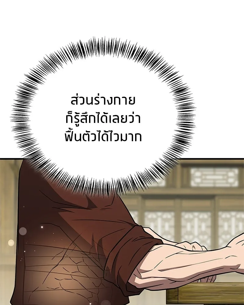 สุดยอดเทรนเนอร์แห่งยุทธภพ ตอนที่ 103 โปรตีนเสริมฉบับยุทธภพ รูปที่ 145