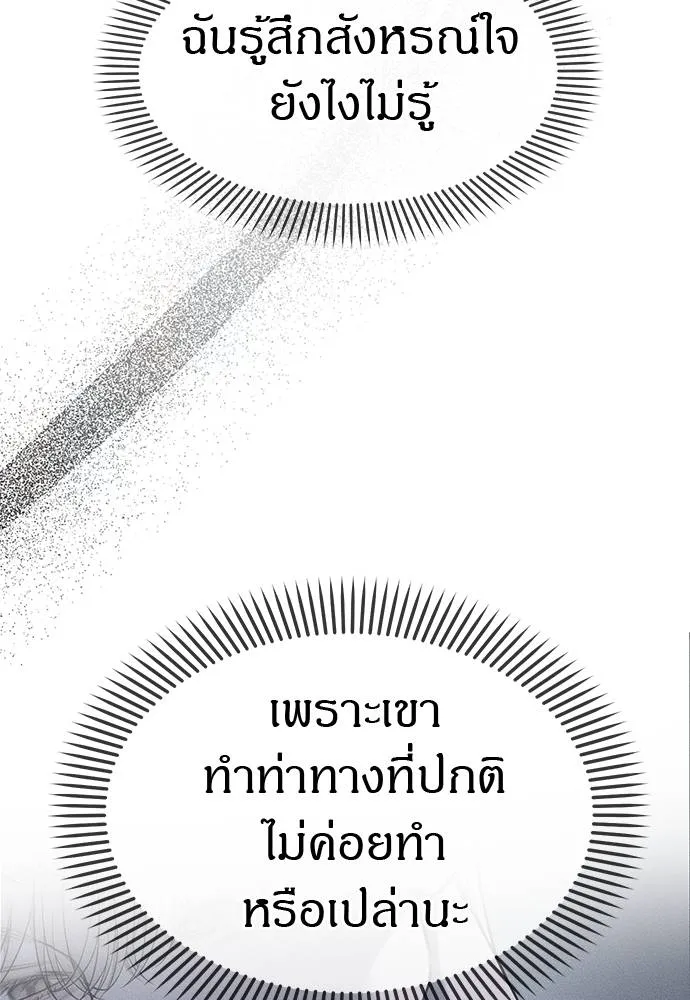 Undercover Chaebol ตอนที่ 93 รูปที่ 98