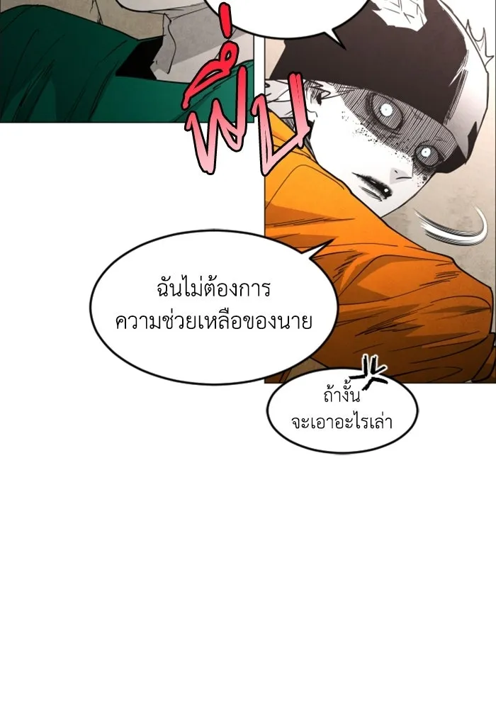 FOG LAND ตอนที่ 37 รูปที่ 91