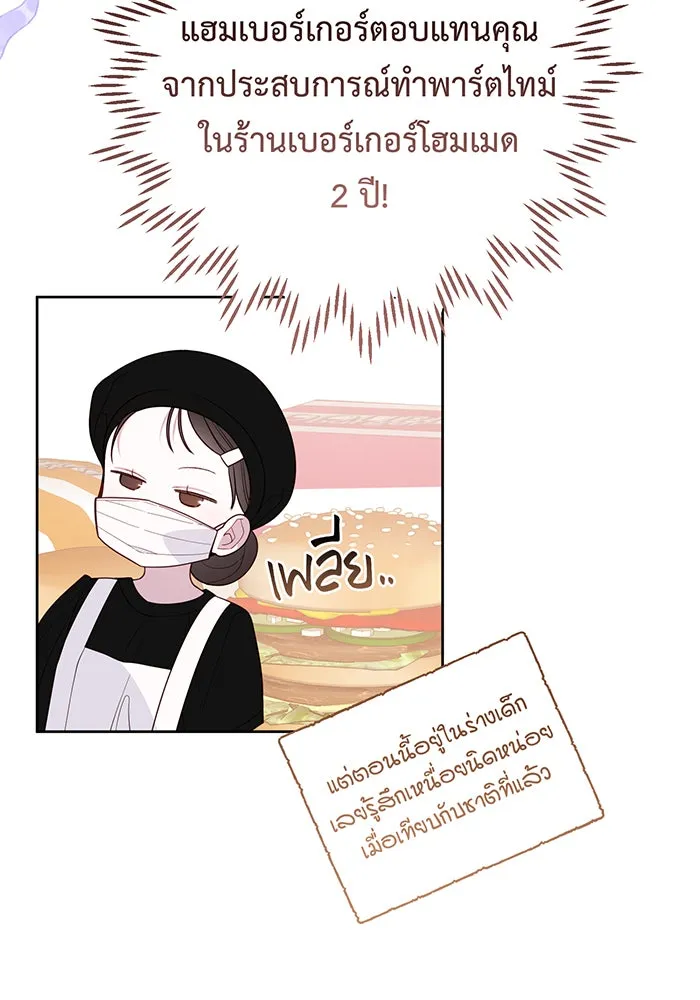 หนูน้อยทรราช ตอนที่ 122 รูปที่ 79