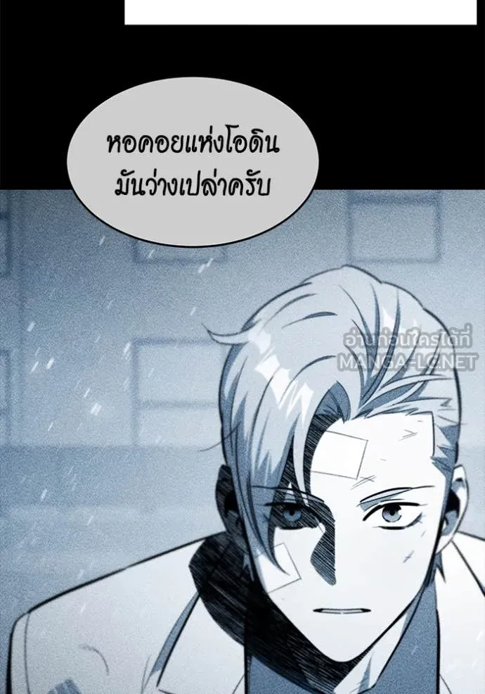 แยกร่าง ล่าอัตโนมัติ ตอนที่ 161 รูปที่ 85