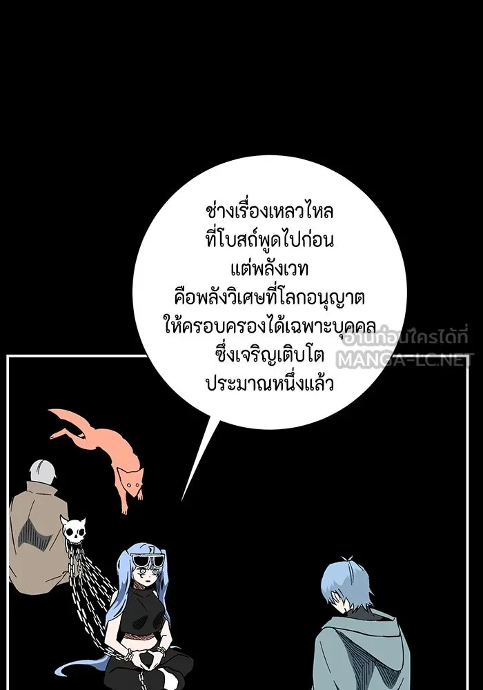 หนึ่งก้าวสู่เจ้ามาร ตอนที่ 99 พันธมิตร (10) รูปที่ 42