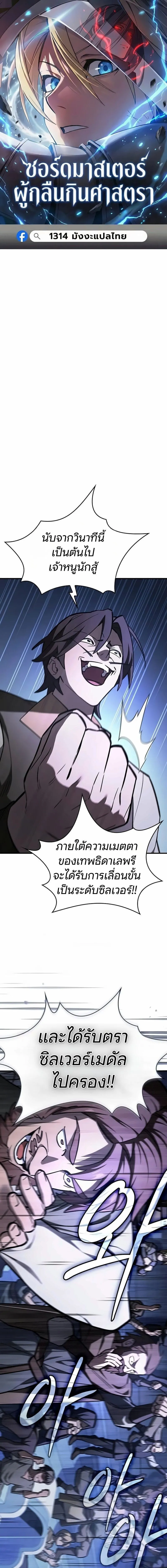 The Sword-Eating Swordmaster ซอร_ดมาสเตอร_ผ_กล_นก_นศาสตรา ตอนที่ ตอนที่ 21 รูปที่ 1