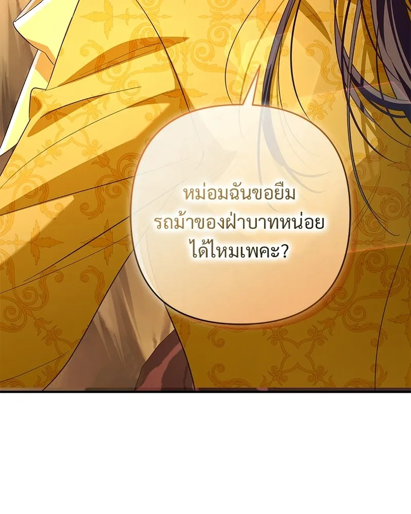 เจ้าสาวแกรนด์ดยุกปีศาจ ตอนที่ 29 รูปที่ 158