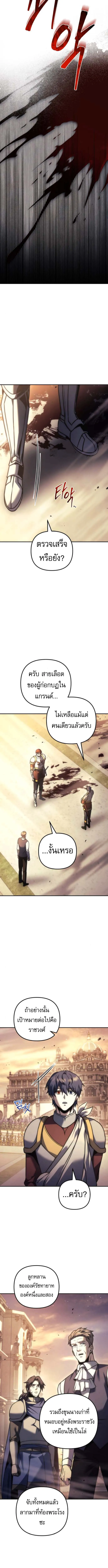 Regressor of the Fallen Family เพล_งสงครามหวนจ_ต_ ตอนที่ ตอนที่ 111 รูปที่ 10