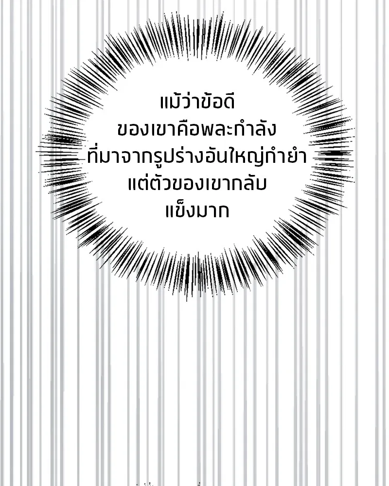 สุดยอดเทรนเนอร์แห่งยุทธภพ ตอนที่ 21 การสอบคัดเลือกเข้าสำนัก รูปที่ 92