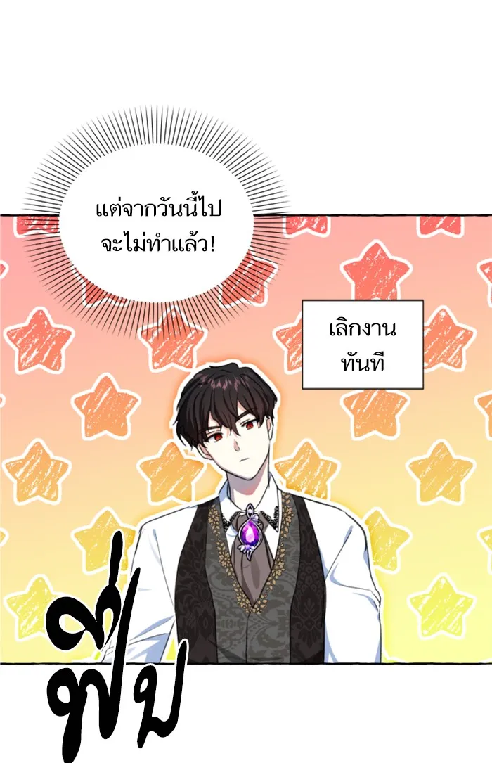 บุตรสาวของดยุกปีศาจ ตอนที่ 11 รูปที่ 4