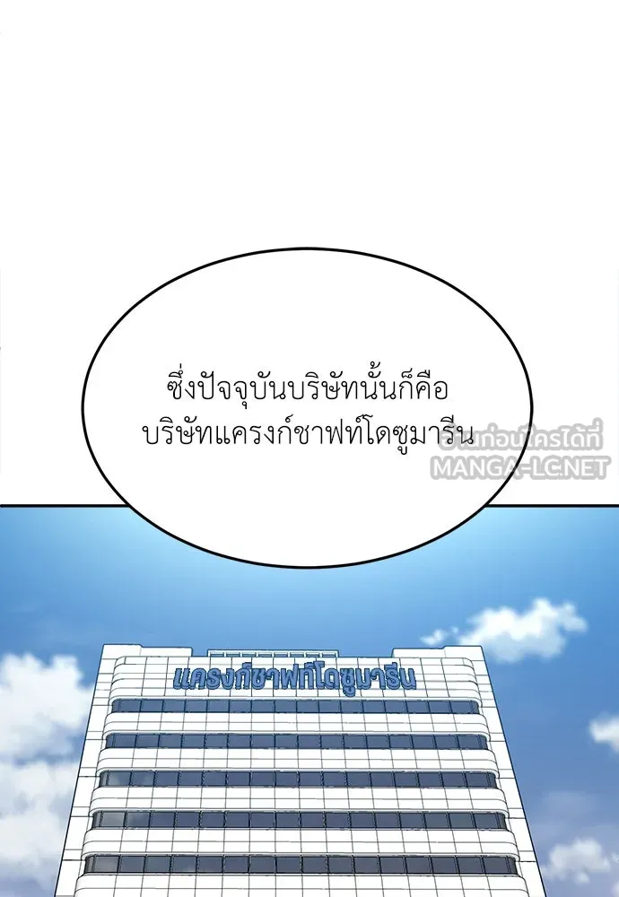 สนามเด็กล่า ตอนที่ 1 รูปที่ 129