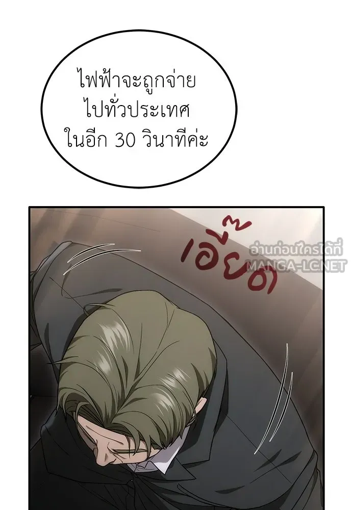 ผู้เชี่ยวชาญวันสิ้นโลก ตอนที่ 1 รูปที่ 6