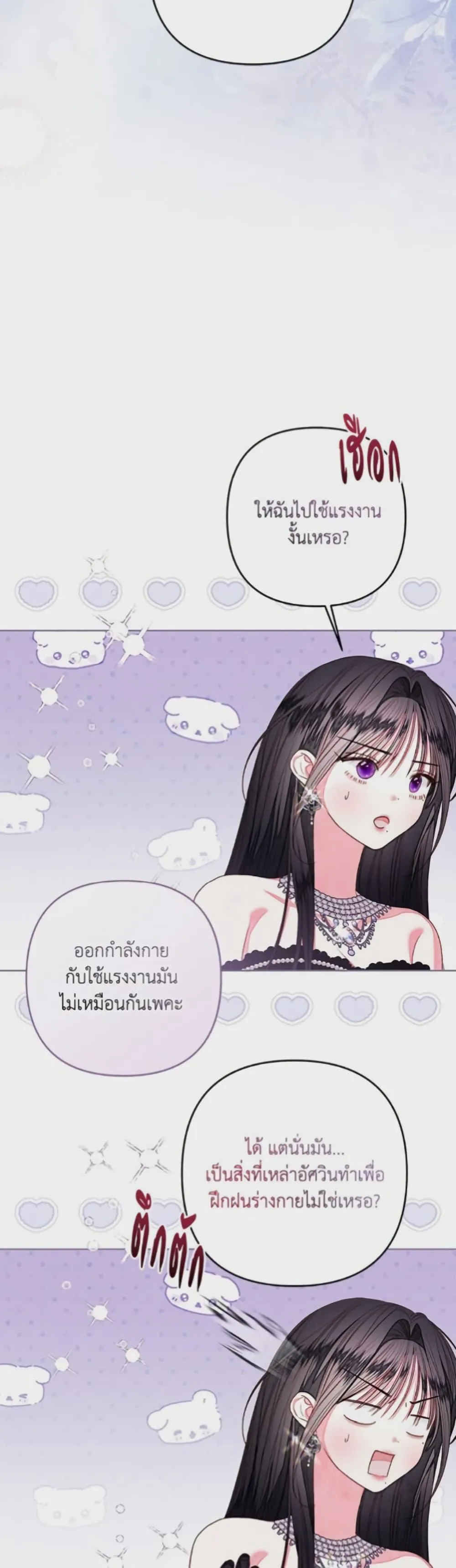 Being a Maid is Better than Being a Princess ฉ_นเป_นสาวใช_ได_ด_กว_าเป_นเจ_าหญ_งอ_กค_ะ ตอนที่ ตอนที่ 45 รูปที่ 27