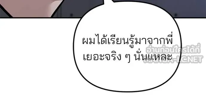 เลวฟาดเลว ตอนที่ 123 รูปที่ 108