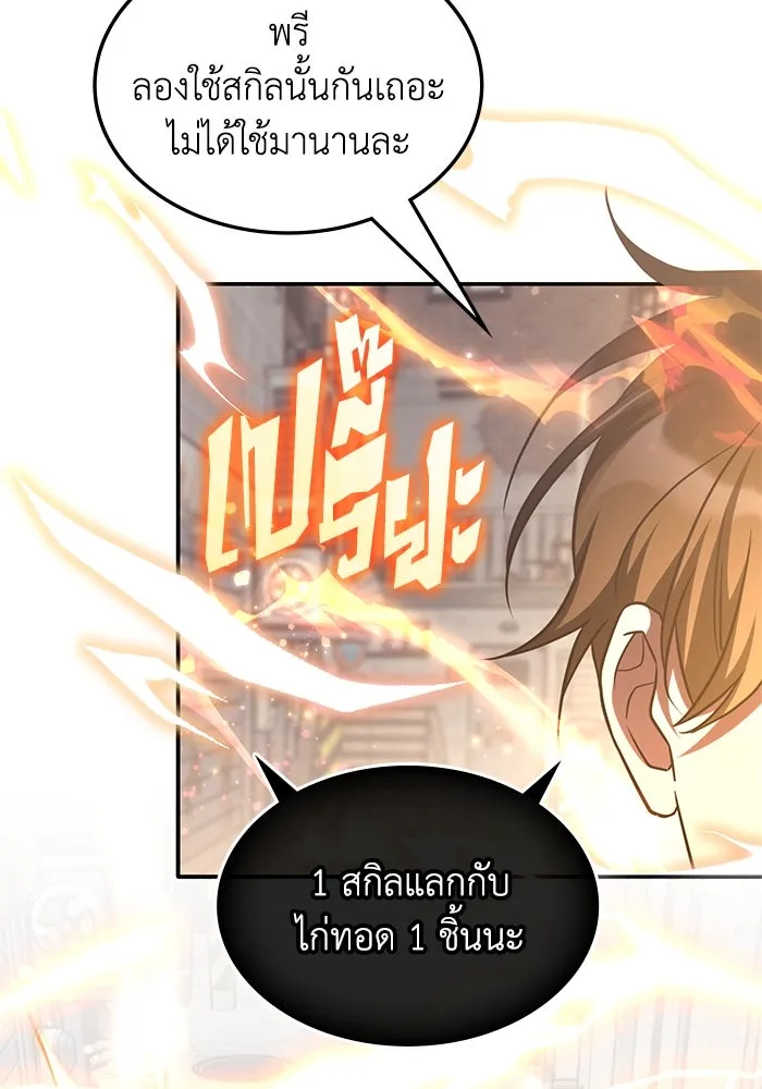 ฮีลเลอร์ตัวพ่อขอฟาดเรียบ ตอนที่ 6 รูปที่ 65