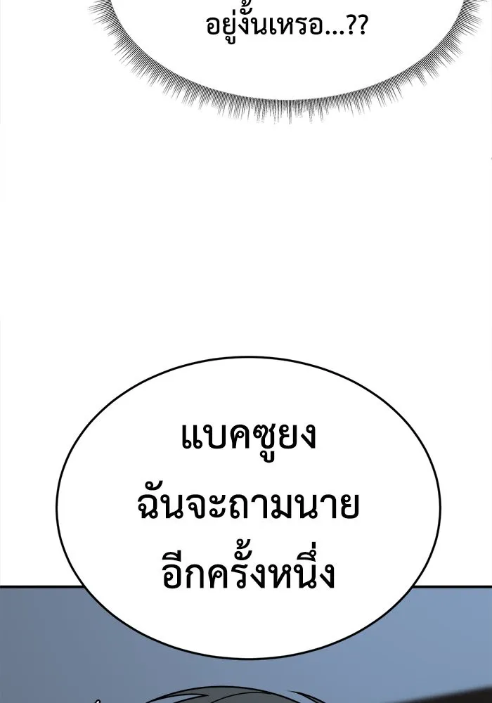 ช่วยเปลี่ยนฉันที ตอนที่ 211. ซีซัน 2 แบคซูยง 3 รูปที่ 145