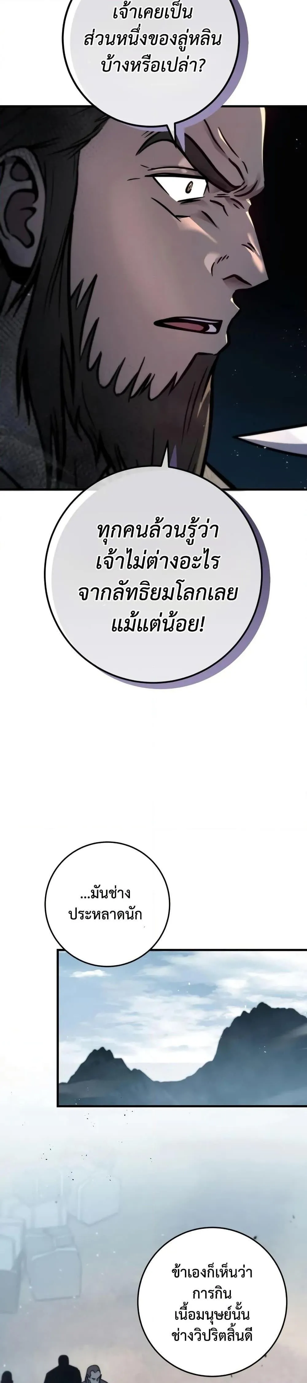 Heavenly Inquisition Sword ตอนที่ ตอนที่ 119 รูปที่ 40