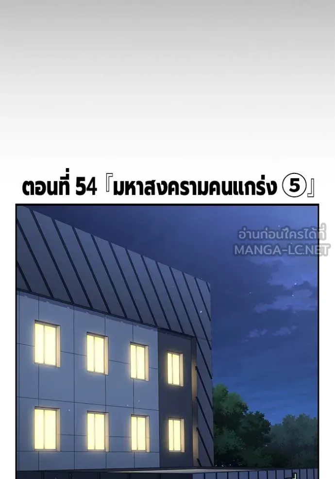 มหาสงครามคนแกร่ง ตอนที่ 54 รูปที่ 9