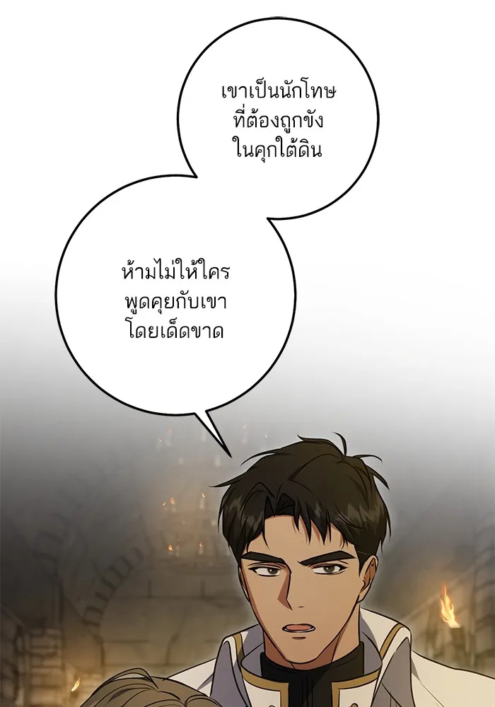 ทางหลุดพ้นของนักบุญลวง ตอนที่ 59 รูปที่ 74