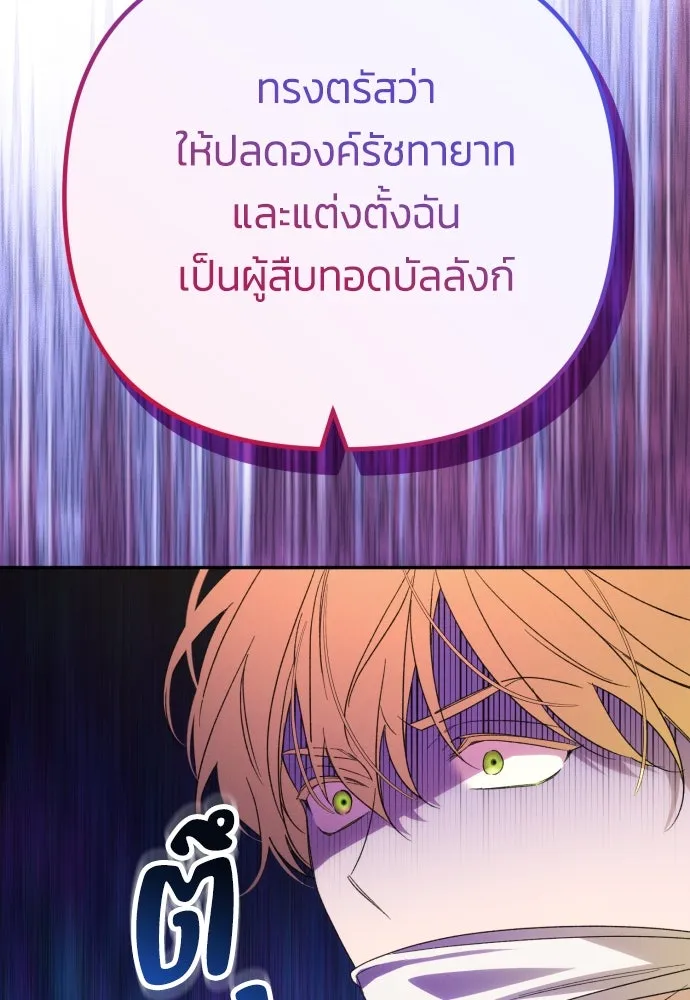 ฉันจะจีบท่านดยุกแดนเหนือ ตอนที่ 88 รูปที่ 16