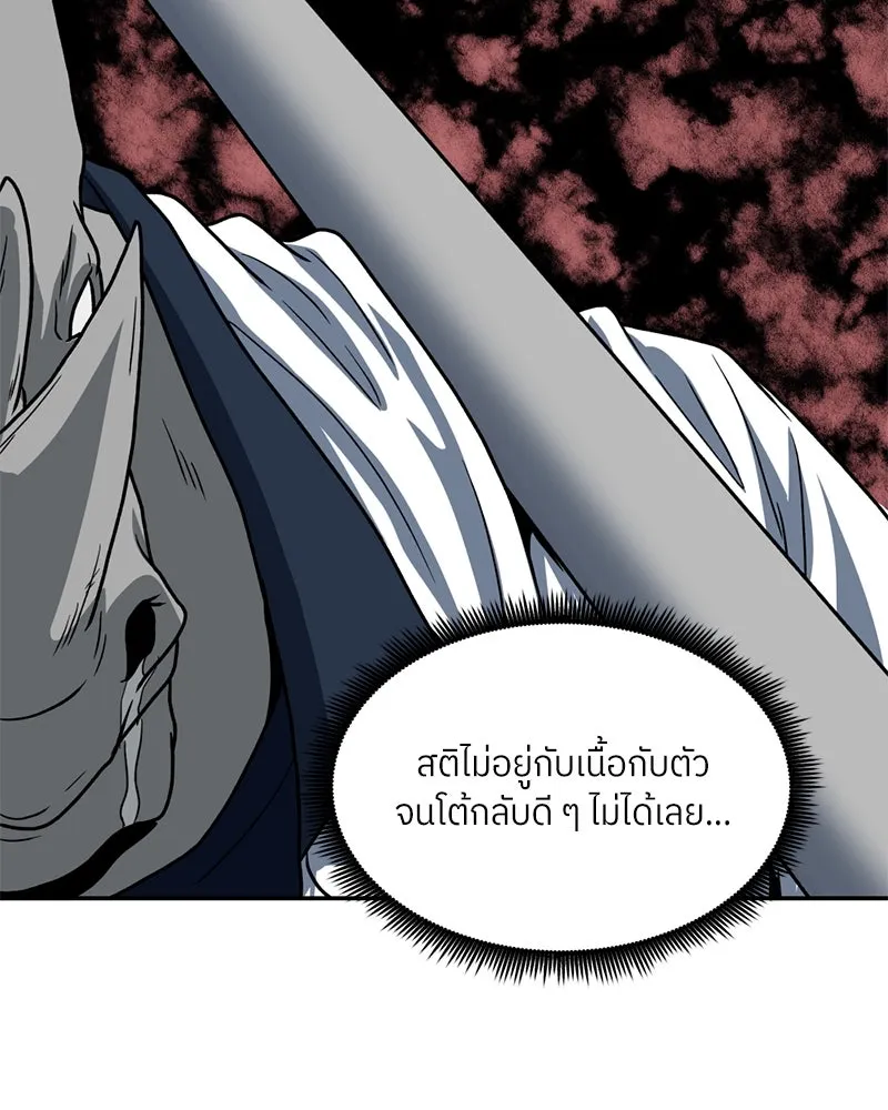 โรงเรียนสัตว์กินเนื้อ ตอนที่ 26 รูปที่ 59