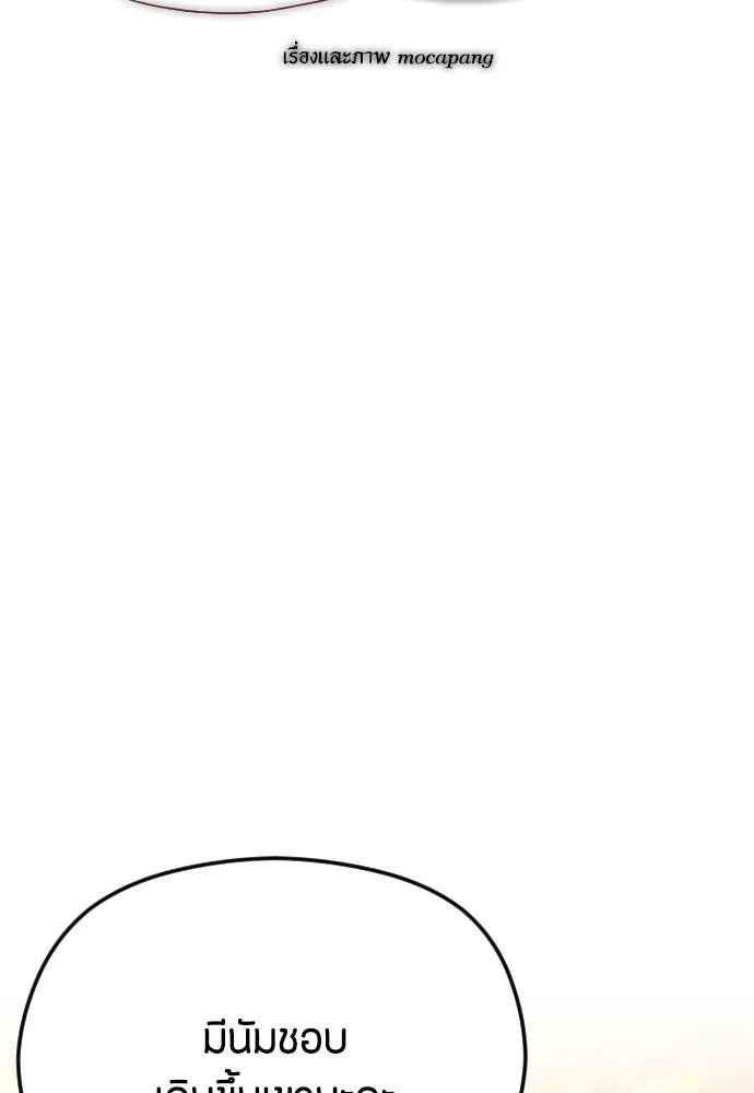 วิธีหนีตายจากนิยายโรคจิต ตอนที่ 41 รูปที่ 110