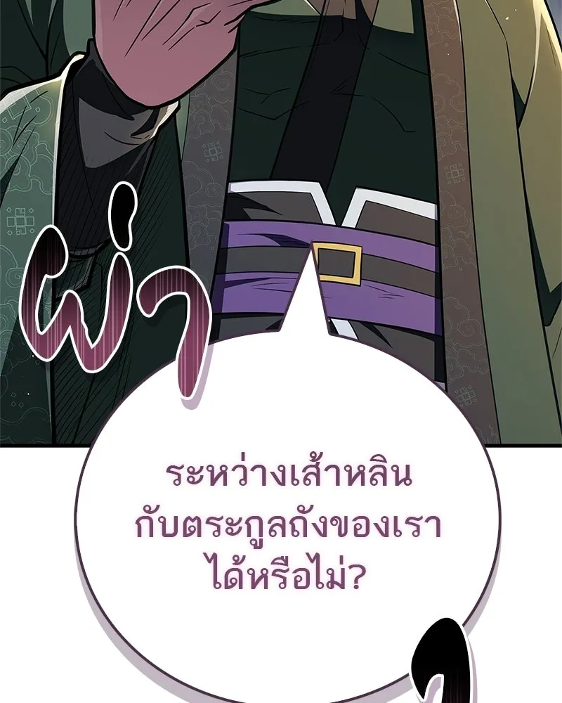 สุดยอดเทรนเนอร์แห่งยุทธภพ ตอนที่ 89 ฟ้าใหม่ รูปที่ 40