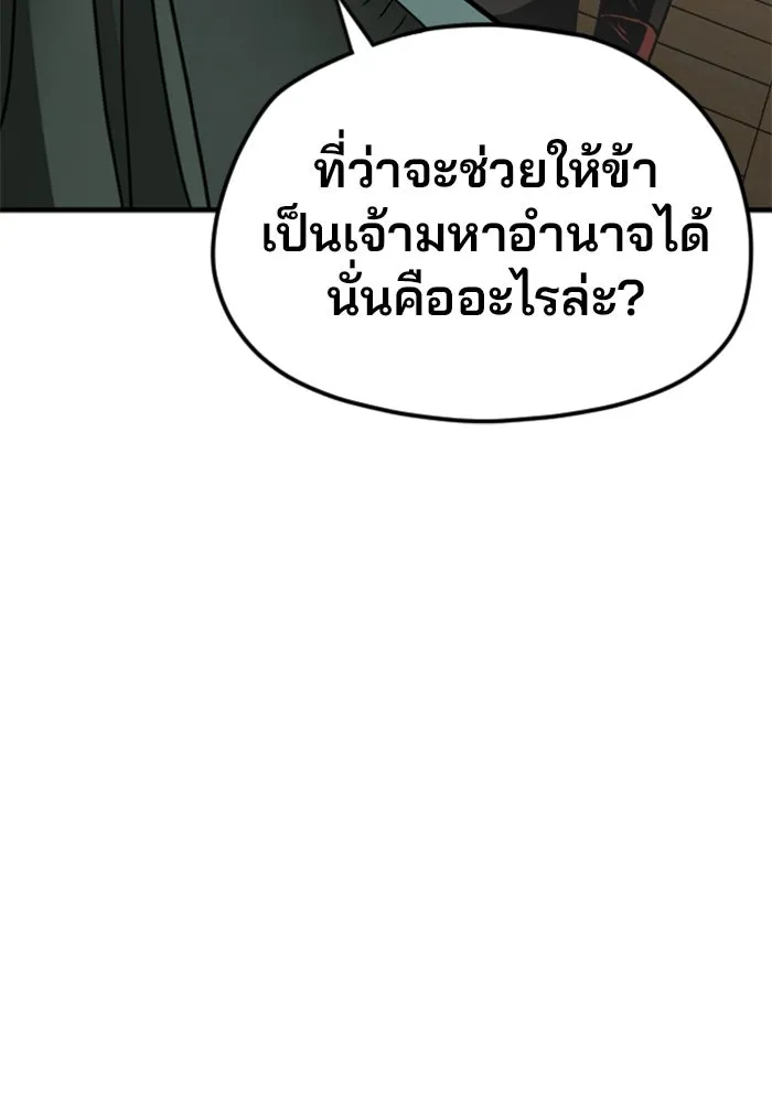 เส้นทางสู่เทพมาร ตอนที่ 11 รูปที่ 119