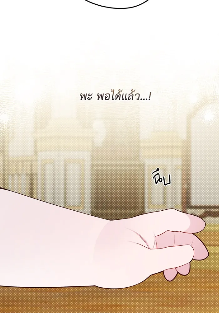 หนูน้อยทรราช ตอนที่ 24 รูปที่ 121