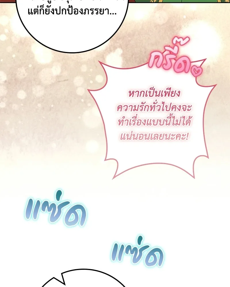 ดัชเชสเชลย ตอนที่ 67 รูปที่ 100
