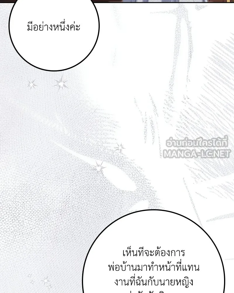 ดัชเชสเชลย ตอนที่ 76 รูปที่ 84
