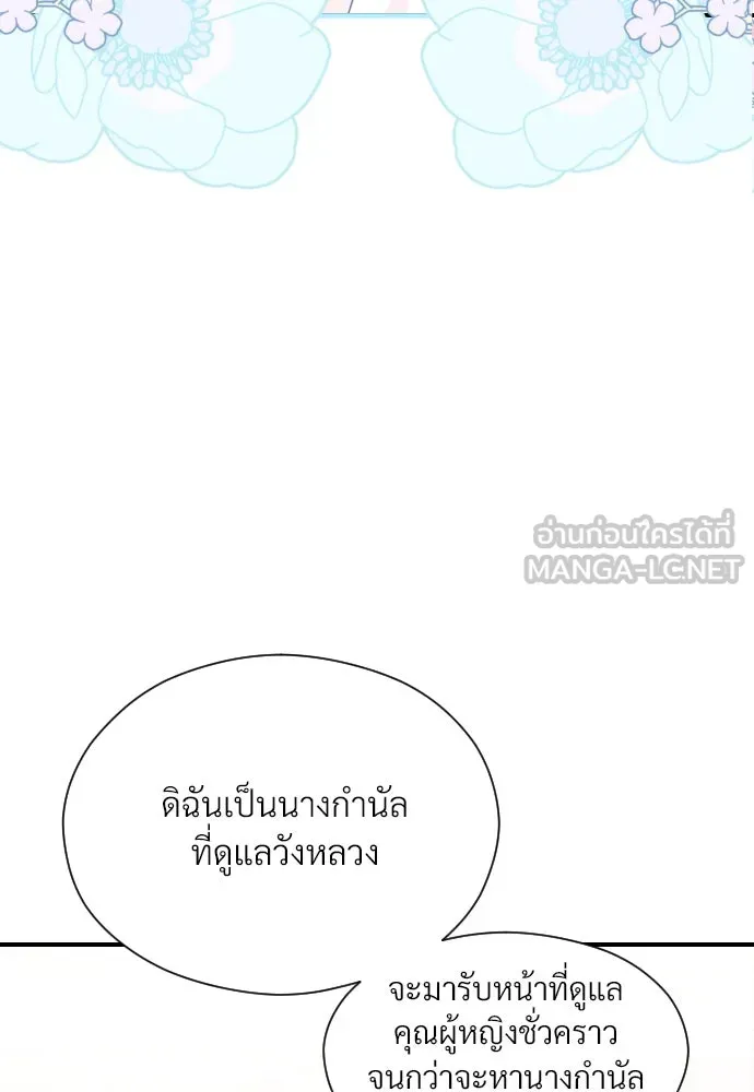 จักรพรรดิคลั่งรักที่เด็กกว่าฉันพันปี ตอนที่ 16 รูปที่ 87
