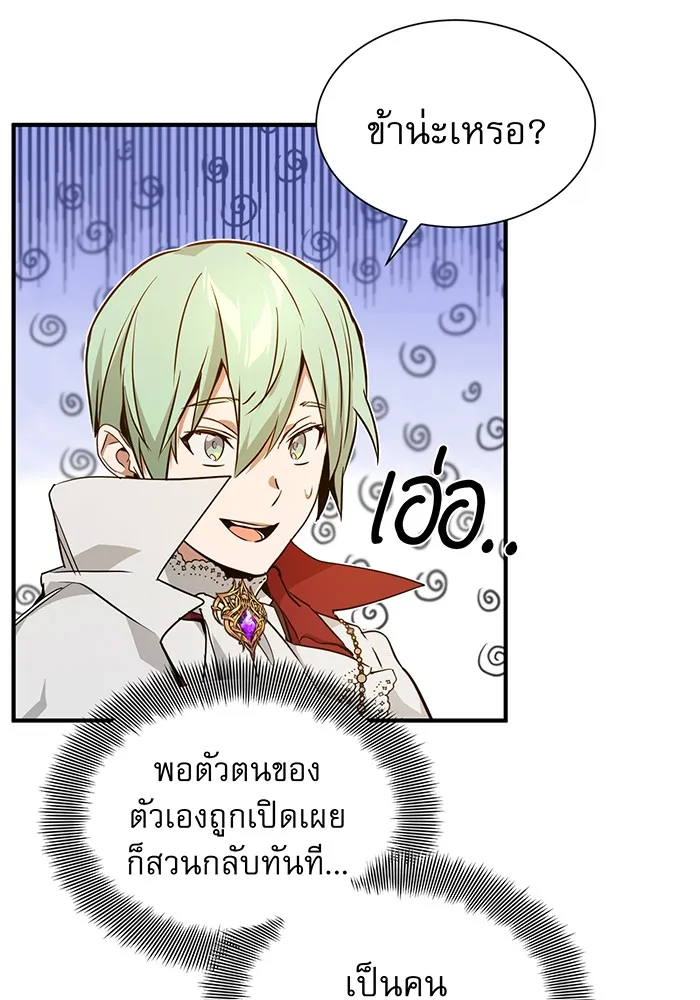 จอมเวทเกิดใหม่ในรอบ 66666 ปี ตอนที่ 9 รูปที่ 80