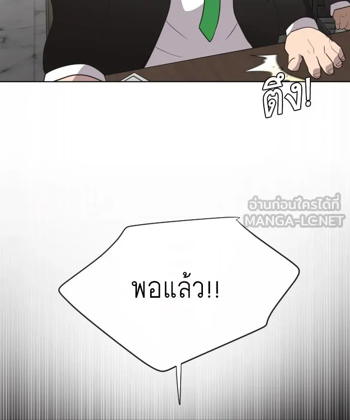 ยุคแห่งยอดมนุษย์ ตอนที่ 15 รูปที่ 90