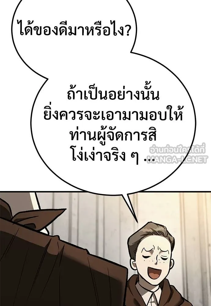 ผู้พิทักษ์เถื่อน ตอนที่ 26 รูปที่ 27