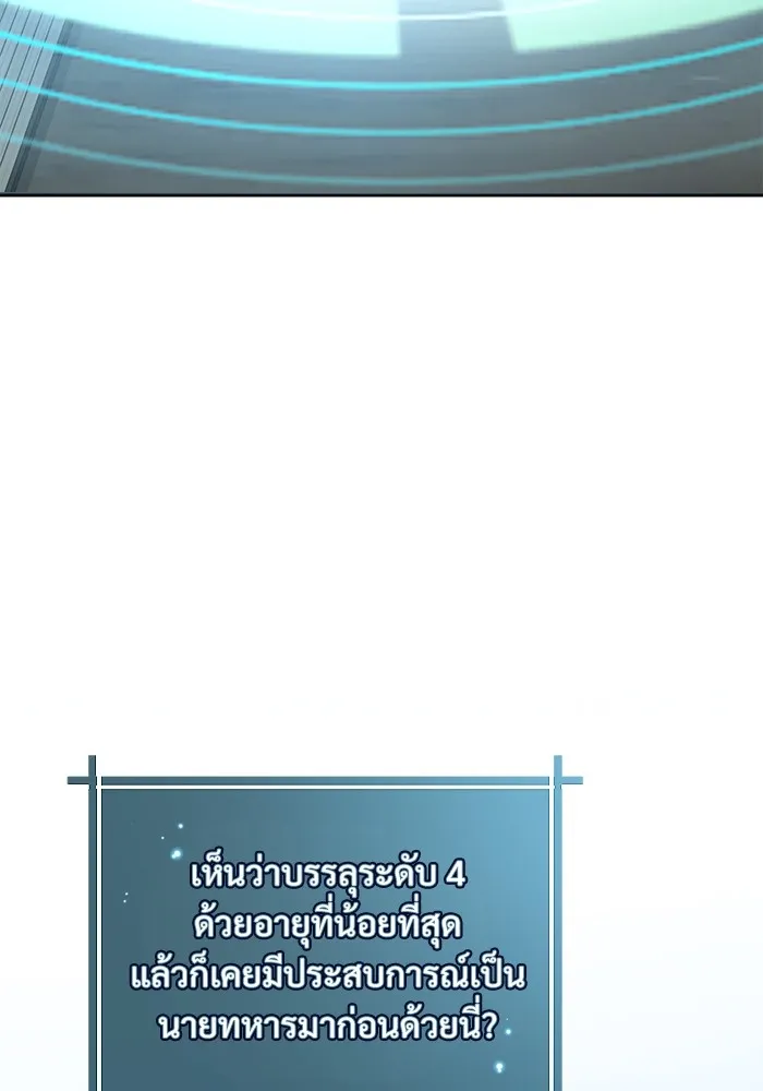 ศาสตราจารย์จำเป็นแห่งอะคาเดมี ตอนที่ 6 รูปที่ 43