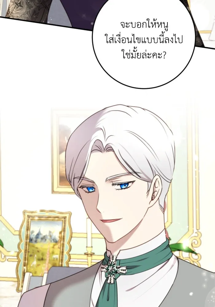 ตัวร้ายอย่างฉันขออยู่อย่างสงบ ตอนที่ 33 รูปที่ 29