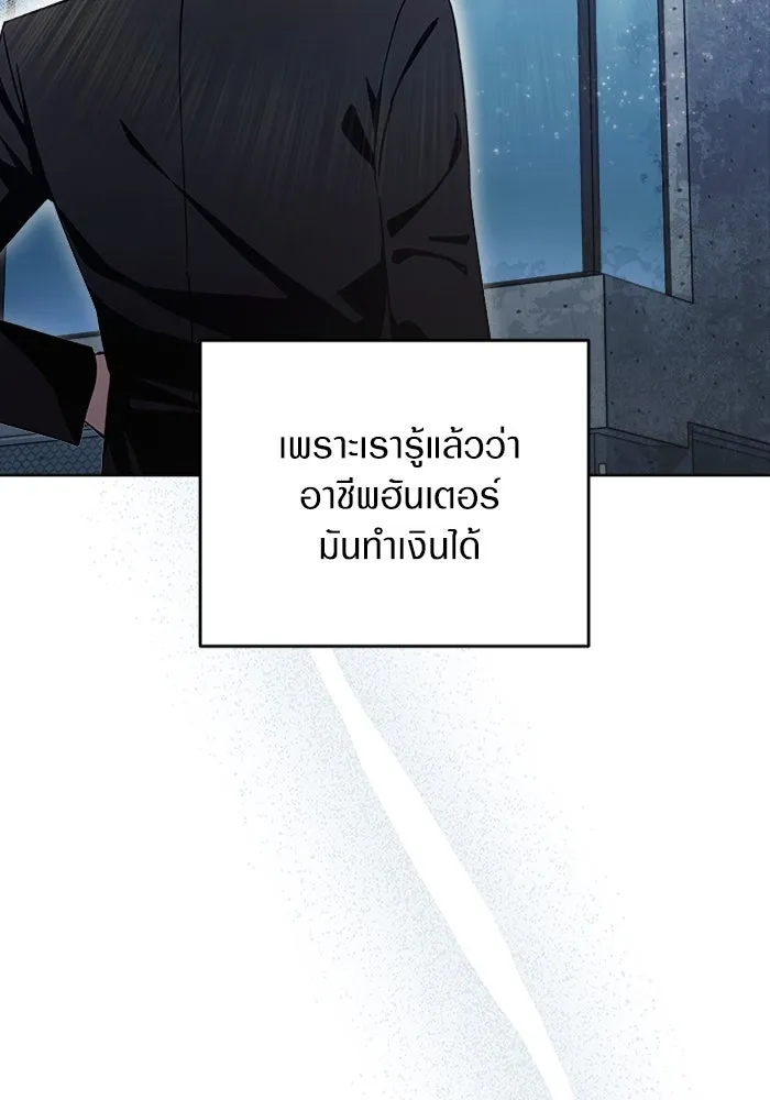 เชื่อเถอะ ฉันเป็นฮันเตอร์ห่วยแตก ตอนที่ 3 รูปที่ 116