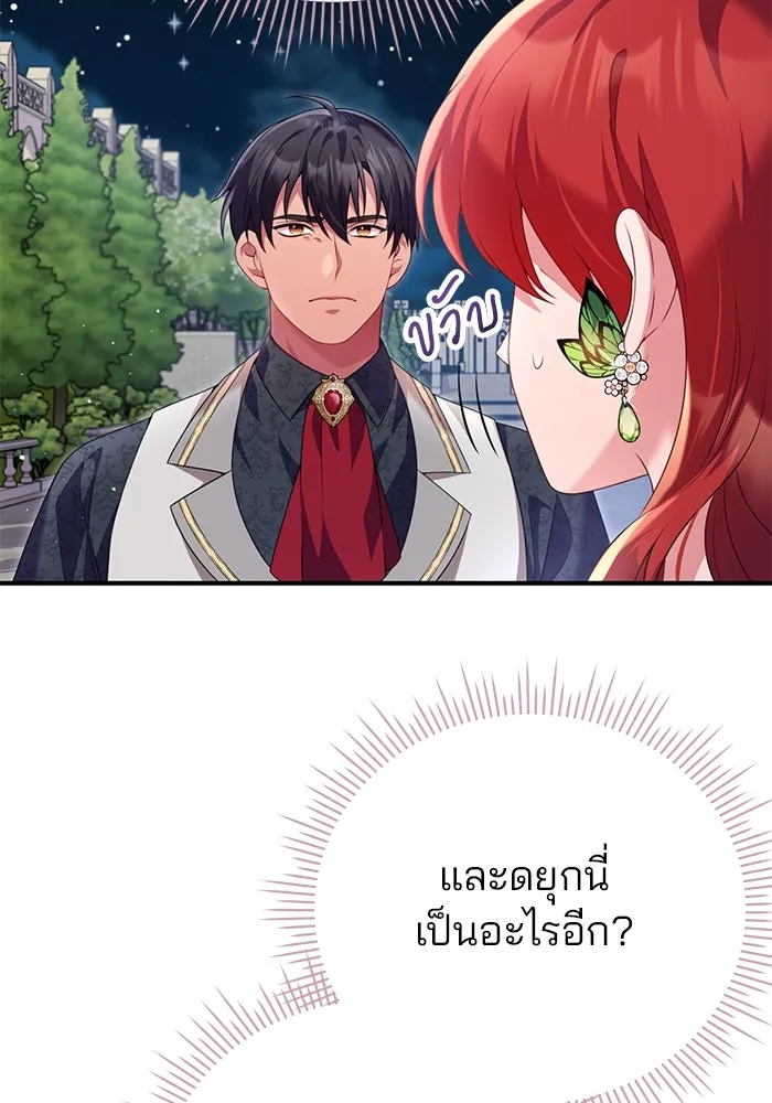 แผนหย่าสามีทรราช ตอนที่ 54 รูปที่ 11