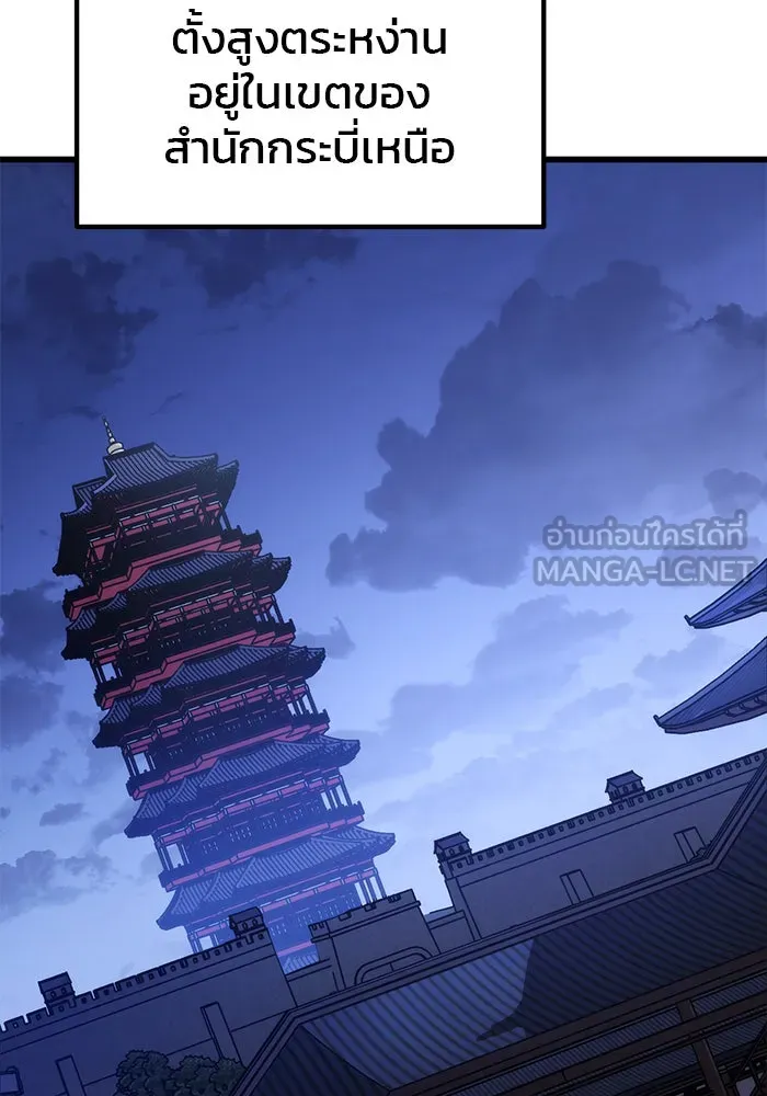 ดาบแห่งจักรพรรดิ ตอนที่ 17 รูปที่ 99