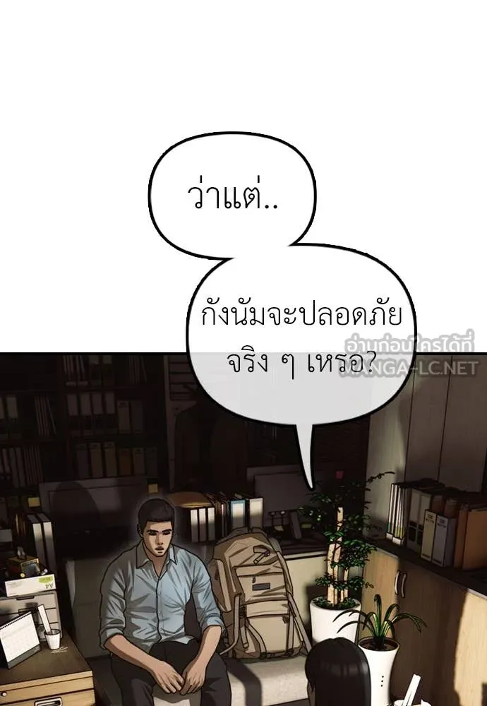 ผู้กล้าฝ่า ตอนที่ 10 รูปที่ 130